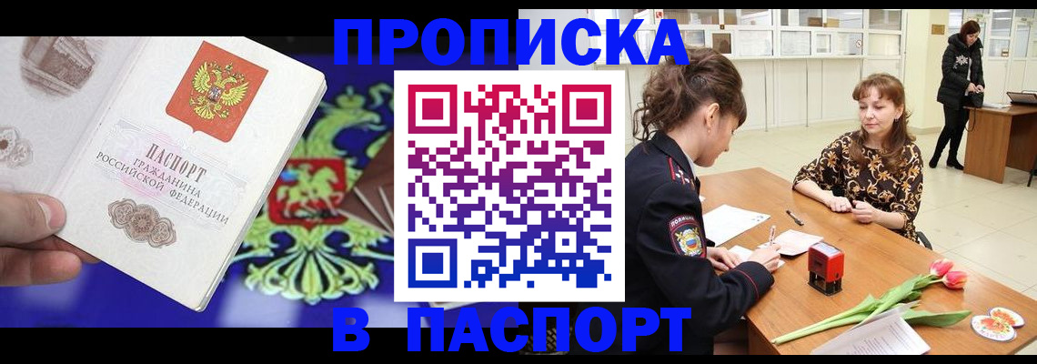 временная регистрация для школы в Зее
