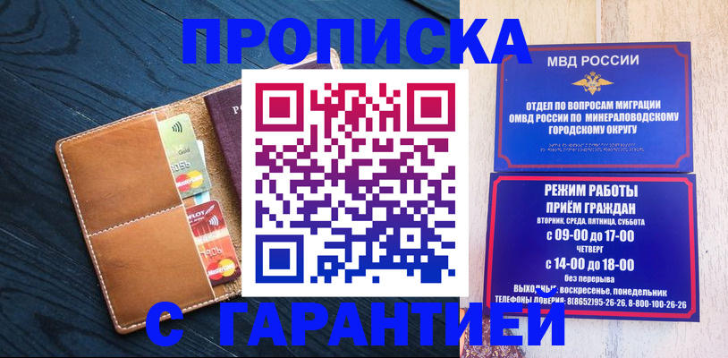 прописка 2025 в Зее